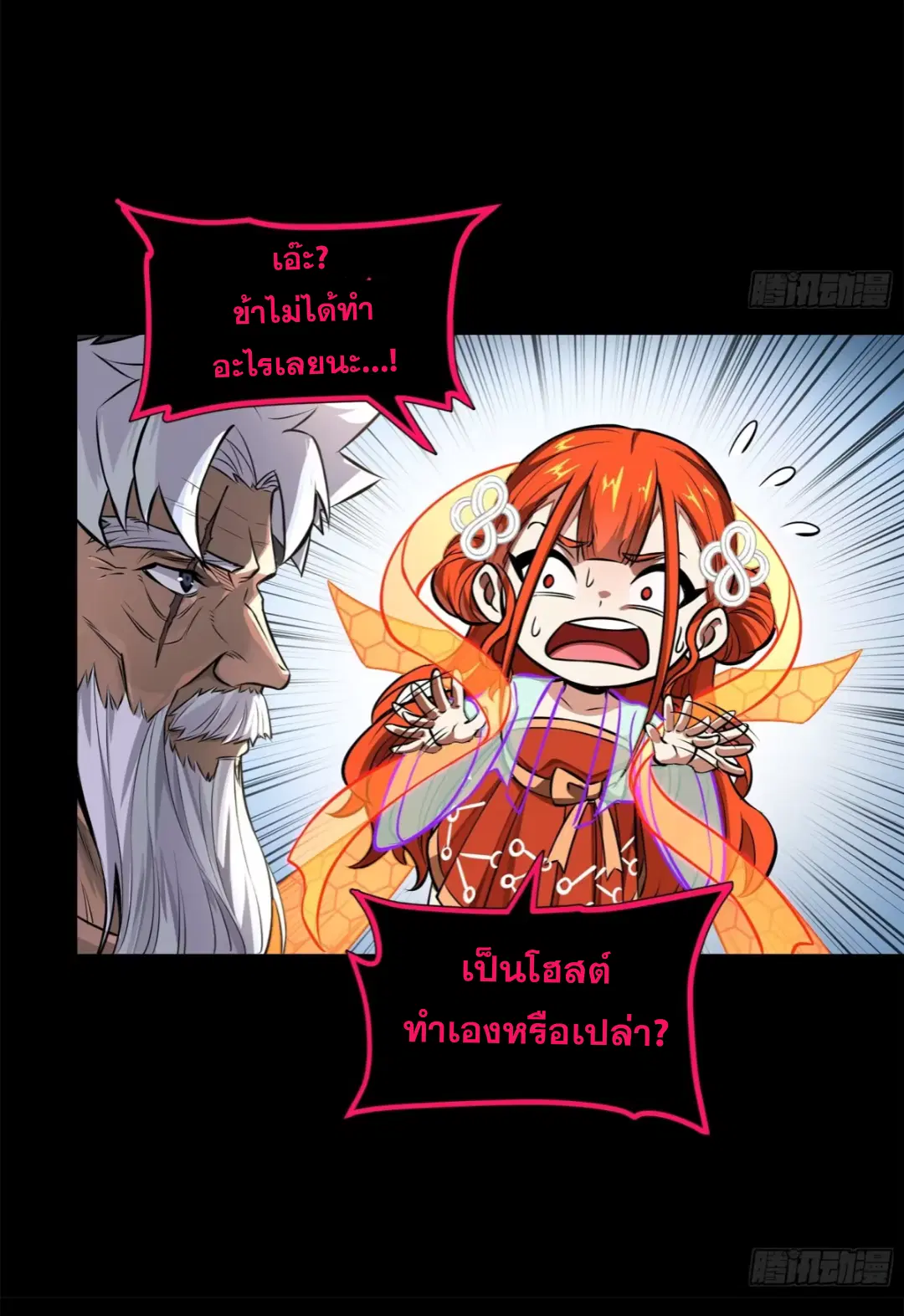 Legend of Star General ตอนที่ 200 หน้า 49