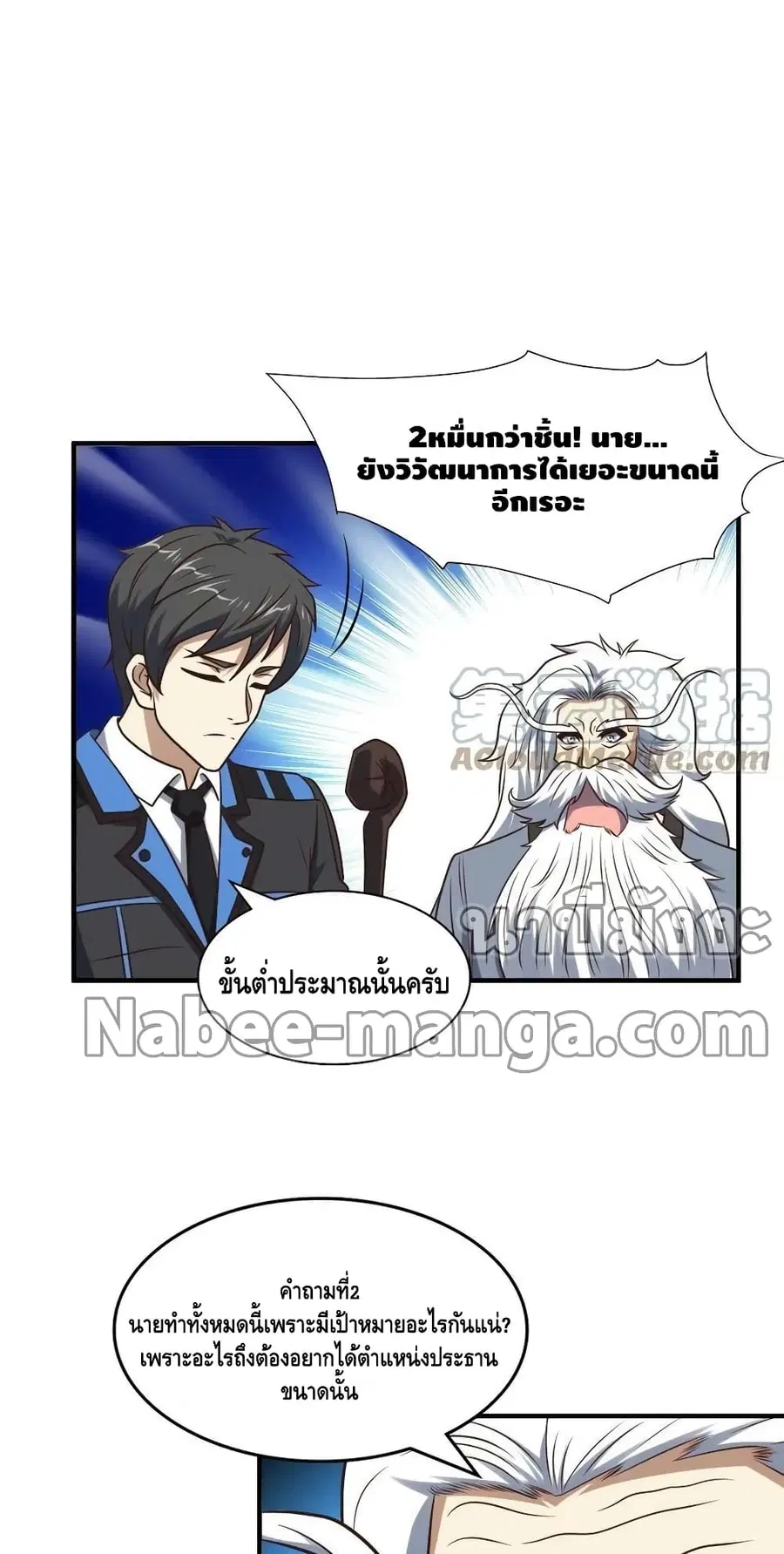 High Energy Strikes ตอนที่ 242 หน้า 28
