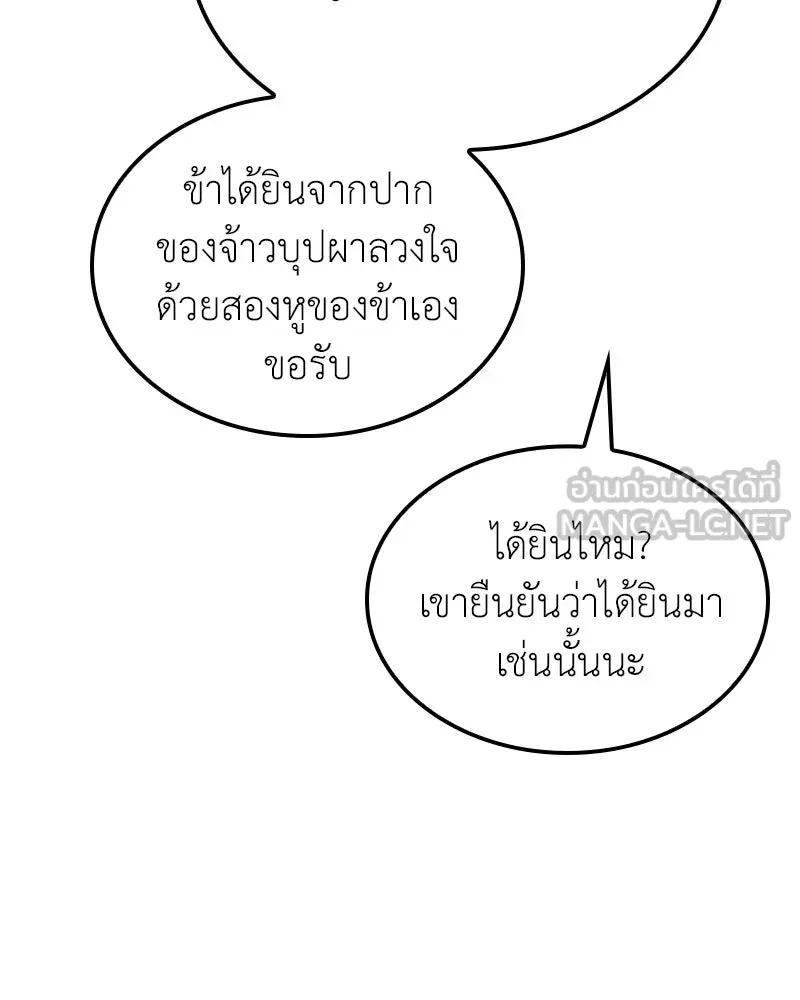 I Reincarnated As The Crazed Heir เกิดอีกทีเป็นว่าที่ประมุขลัทธิมาร ตอนที่ 136 หน้า 234
