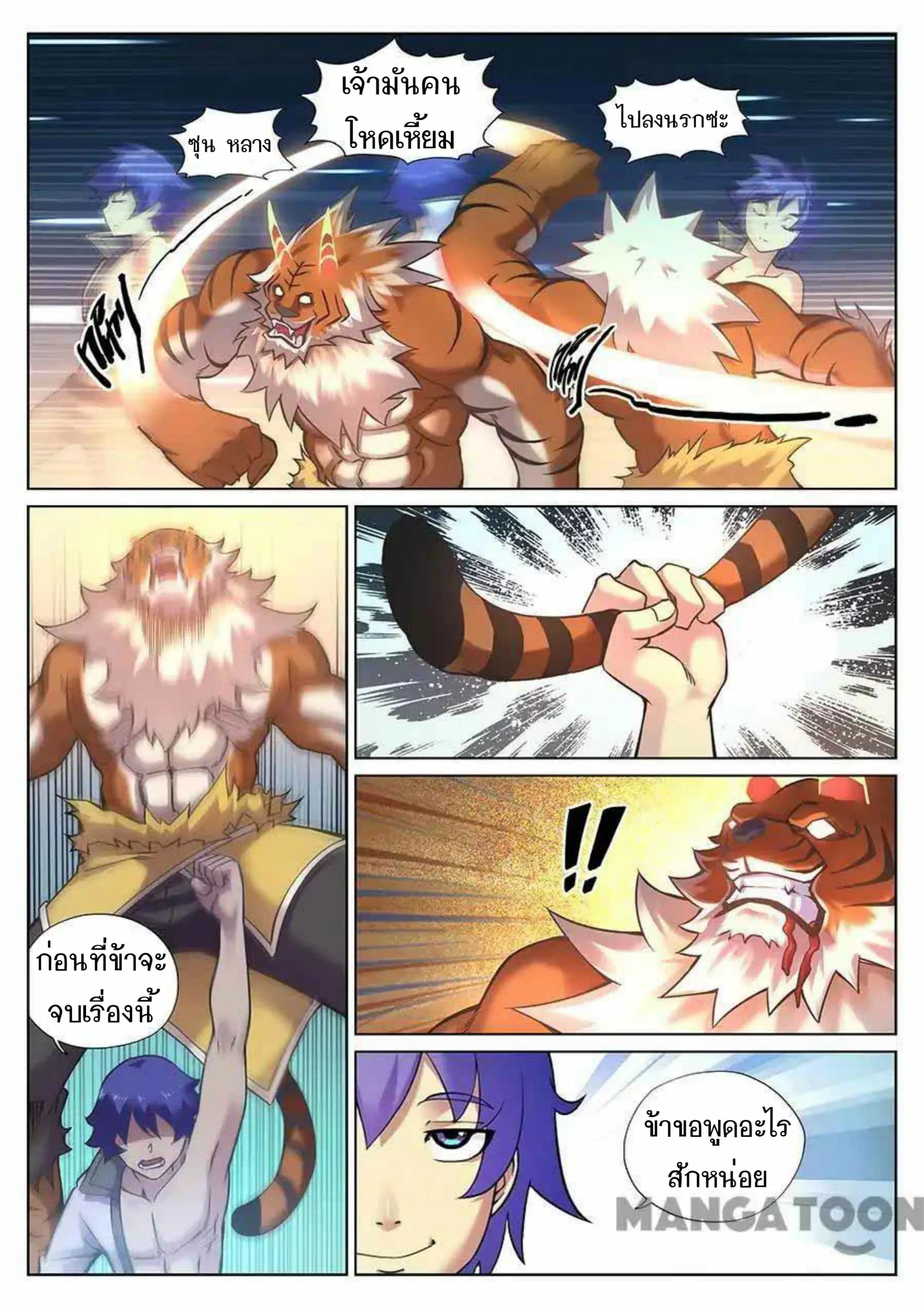 My Great Sword ตอนที่ 98 หน้า 5