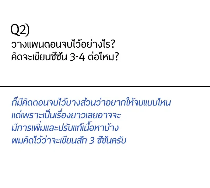 Superhuman Era ตอนที่ 90.5 หน้า 28