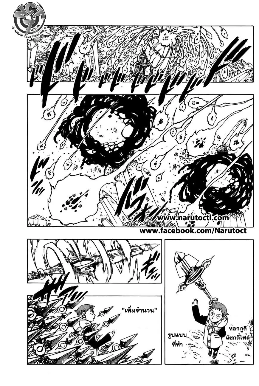 Nanatsu no Taizai ตอนที่ 25 หน้า 17