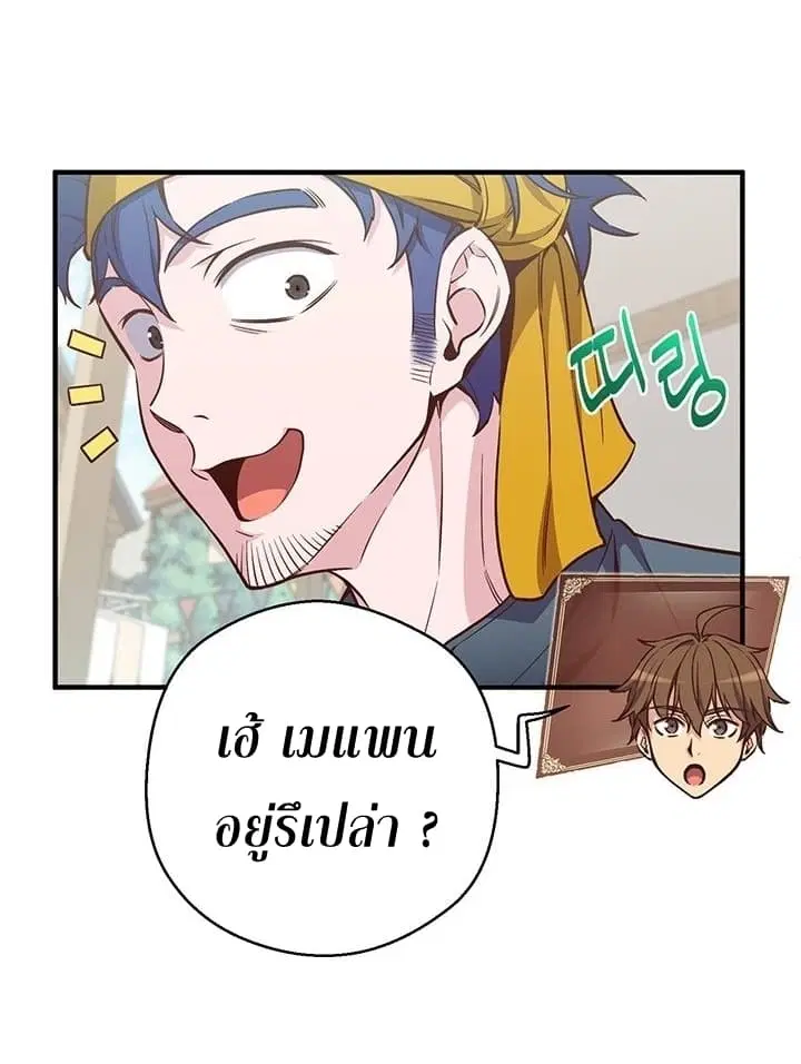 Legendary Moonlight Sculptor ตอนที่ 135 หน้า 25