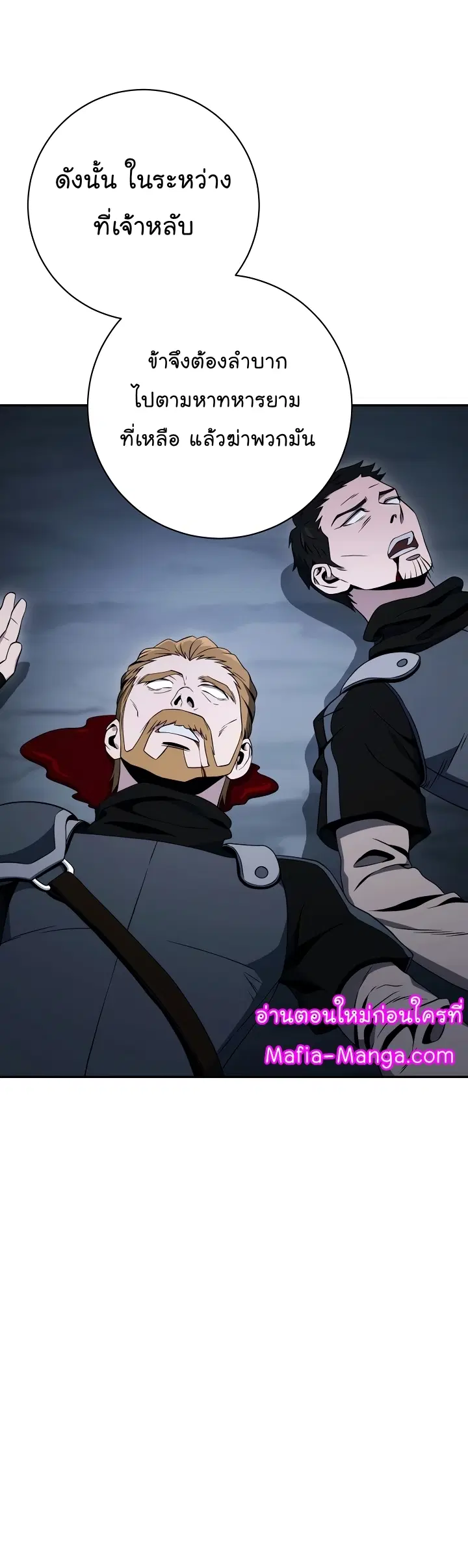Skeleton Soldier ตอนที่ 203 หน้า 24