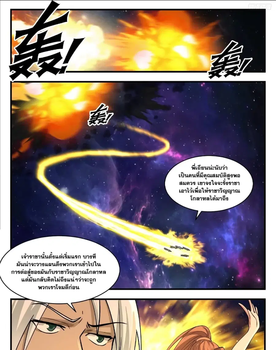 Martial Peak ตอนที่ 3544 หน้า 13