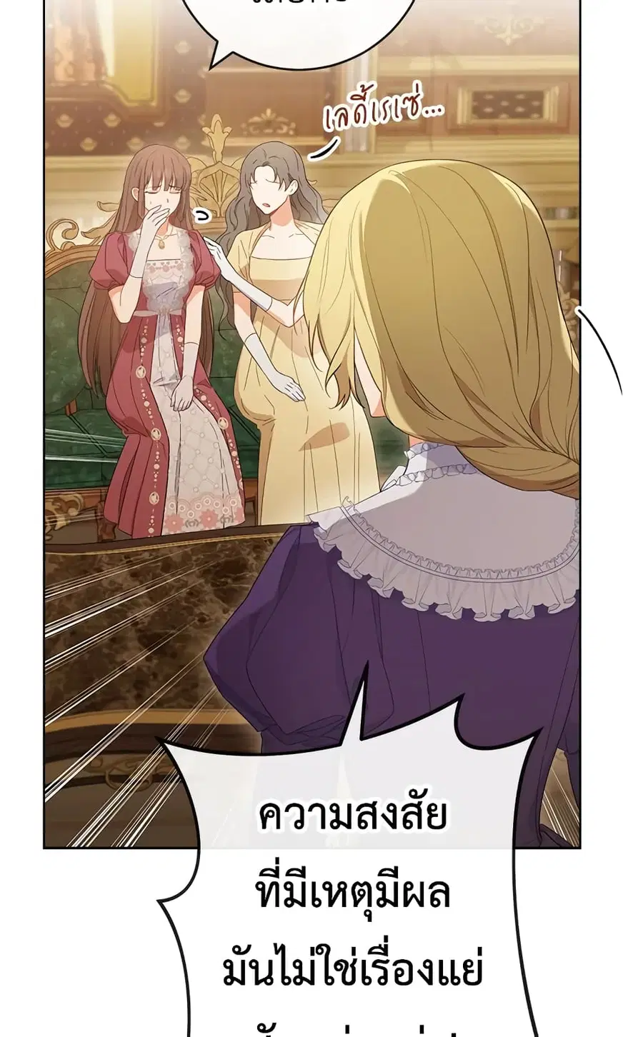 The Young Lady Is a Royal Chef ตอนที่ 93 หน้า 9
