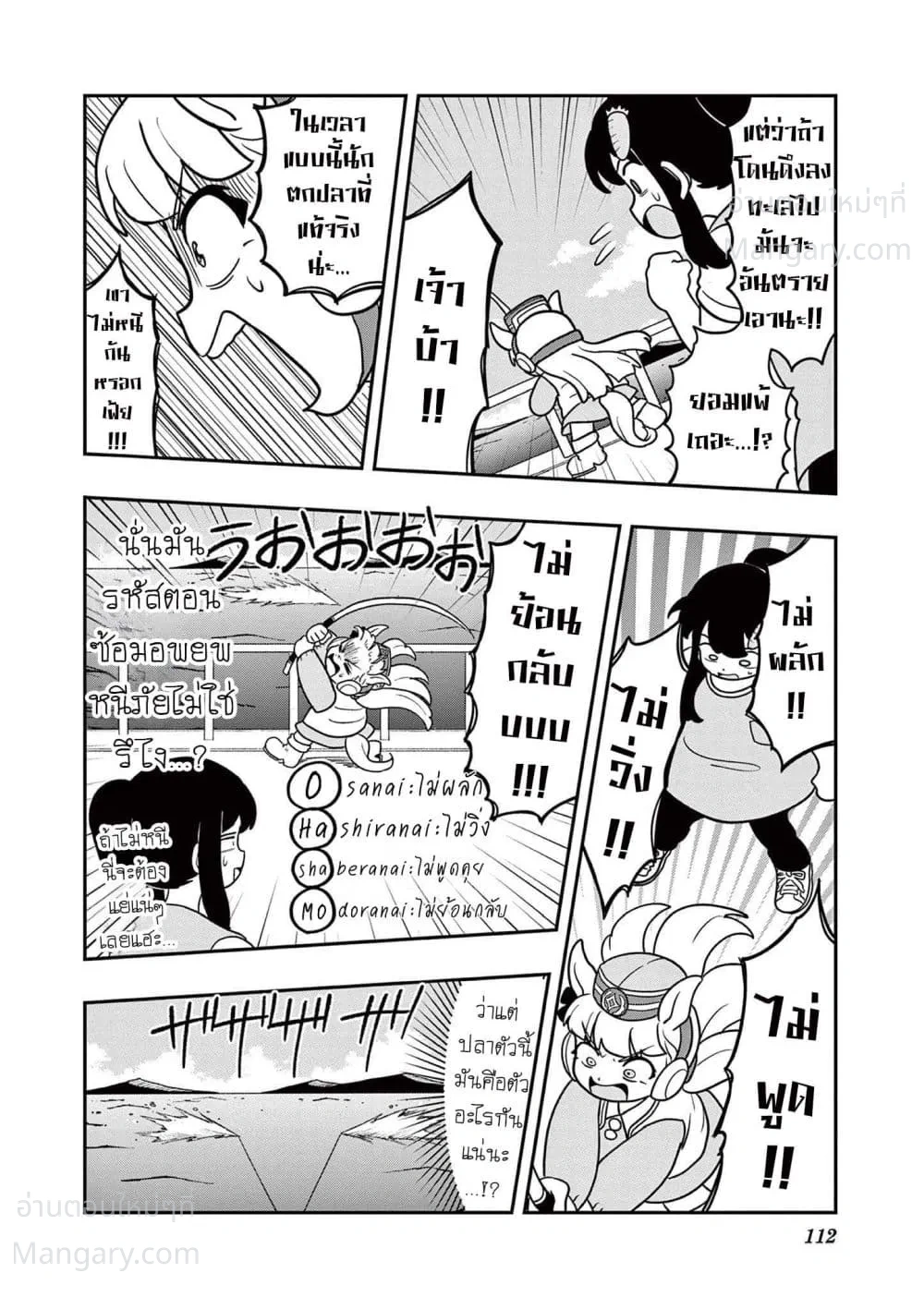 Umamusume – Pretty Derby PisuPisu☆SupiSupi – Golshi chan – อูมามุซุเมะ ปริตตี้เดอร์บี้ พีซพีซ☆ซุปปีซุปปี – โกลชิจัง ตอนที่ 14 หน้า 10
