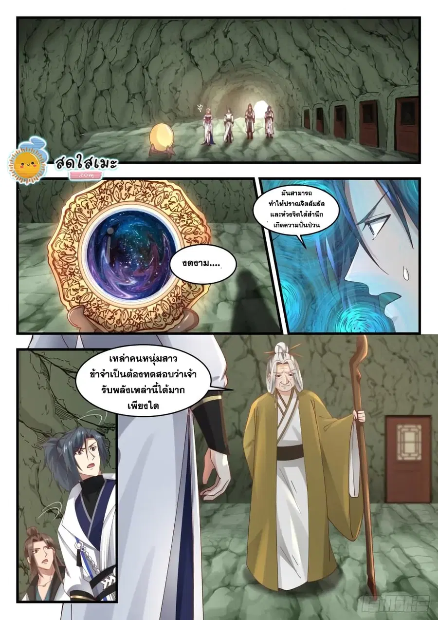 Martial Peak ตอนที่ 1764 หน้า 9