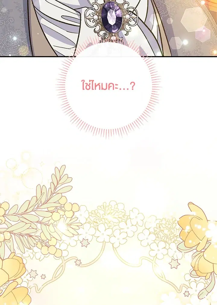 The Villain’s Match Is Too Perfect – คู่ดูตัวของนางร้ายเพอร์เฟกต์เกินไป ตอนที่ 51 หน้า 86
