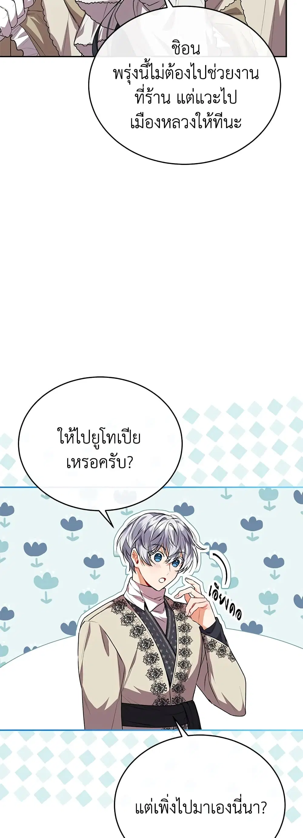 The Real Daughter Is Back ตอนที่ 53 หน้า 16