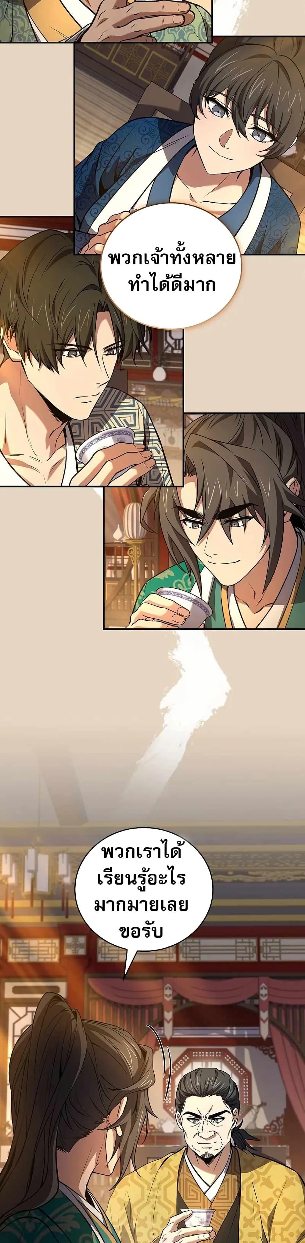 Reincarnated Escort Warrior ตอนที่ 108 หน้า 32