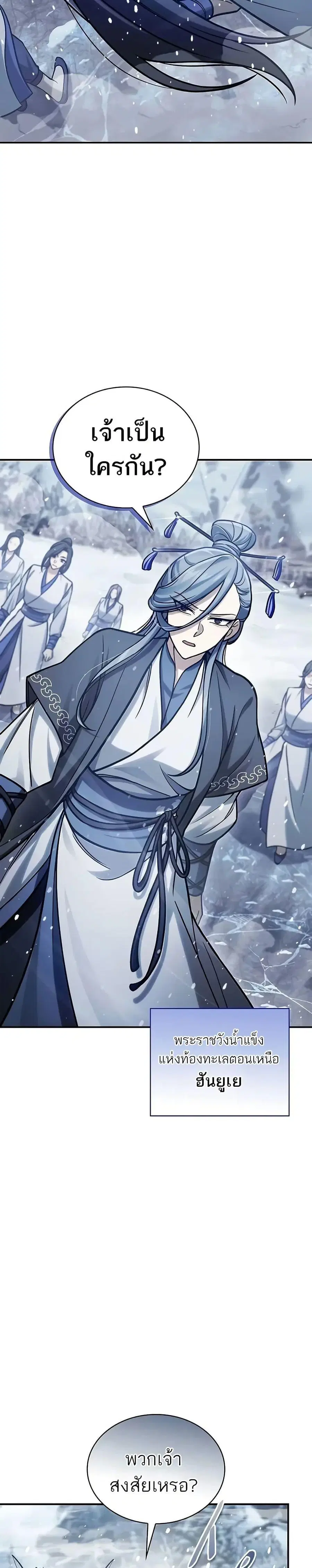 Heavenly Grand Archive’s Young Master ตอนที่ 104 หน้า 18