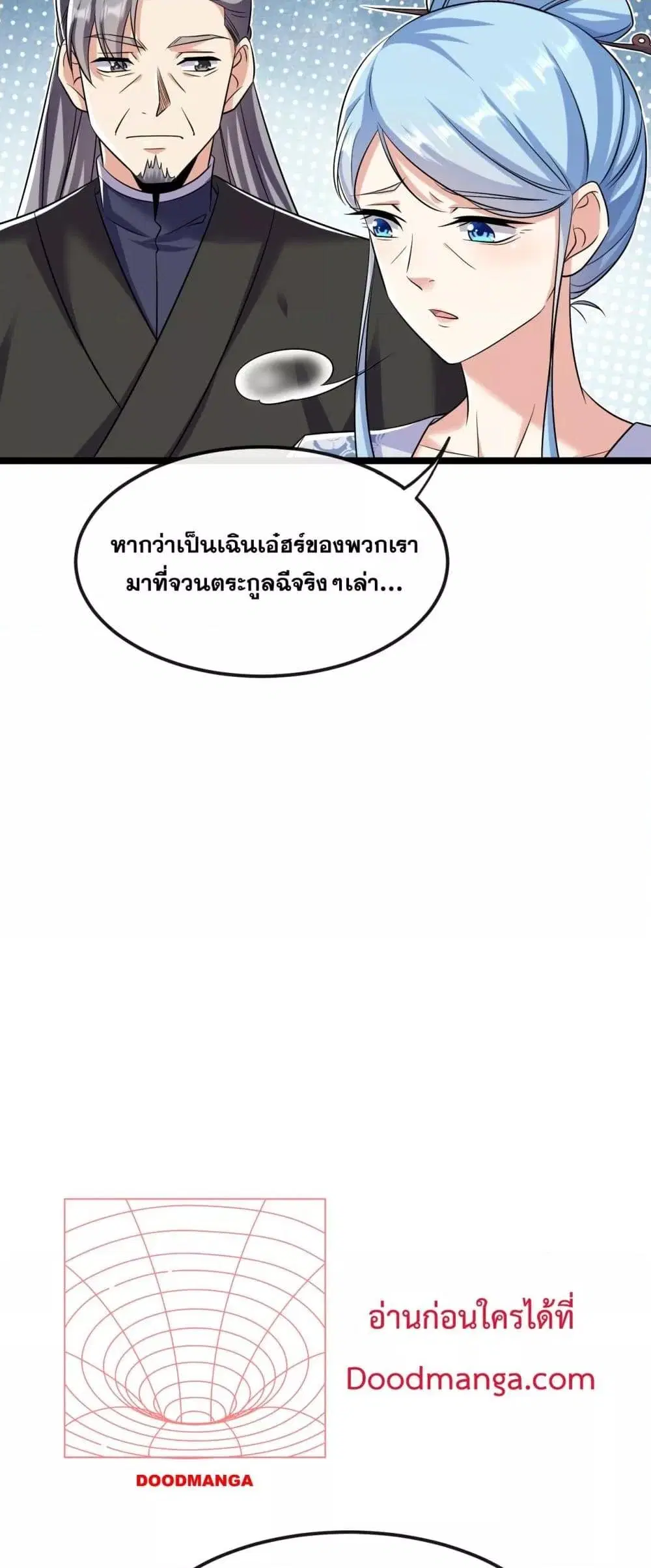 The Ten Great Emperors At The Beginning Are All My Apprentices ตอนที่ 38 หน้า 28