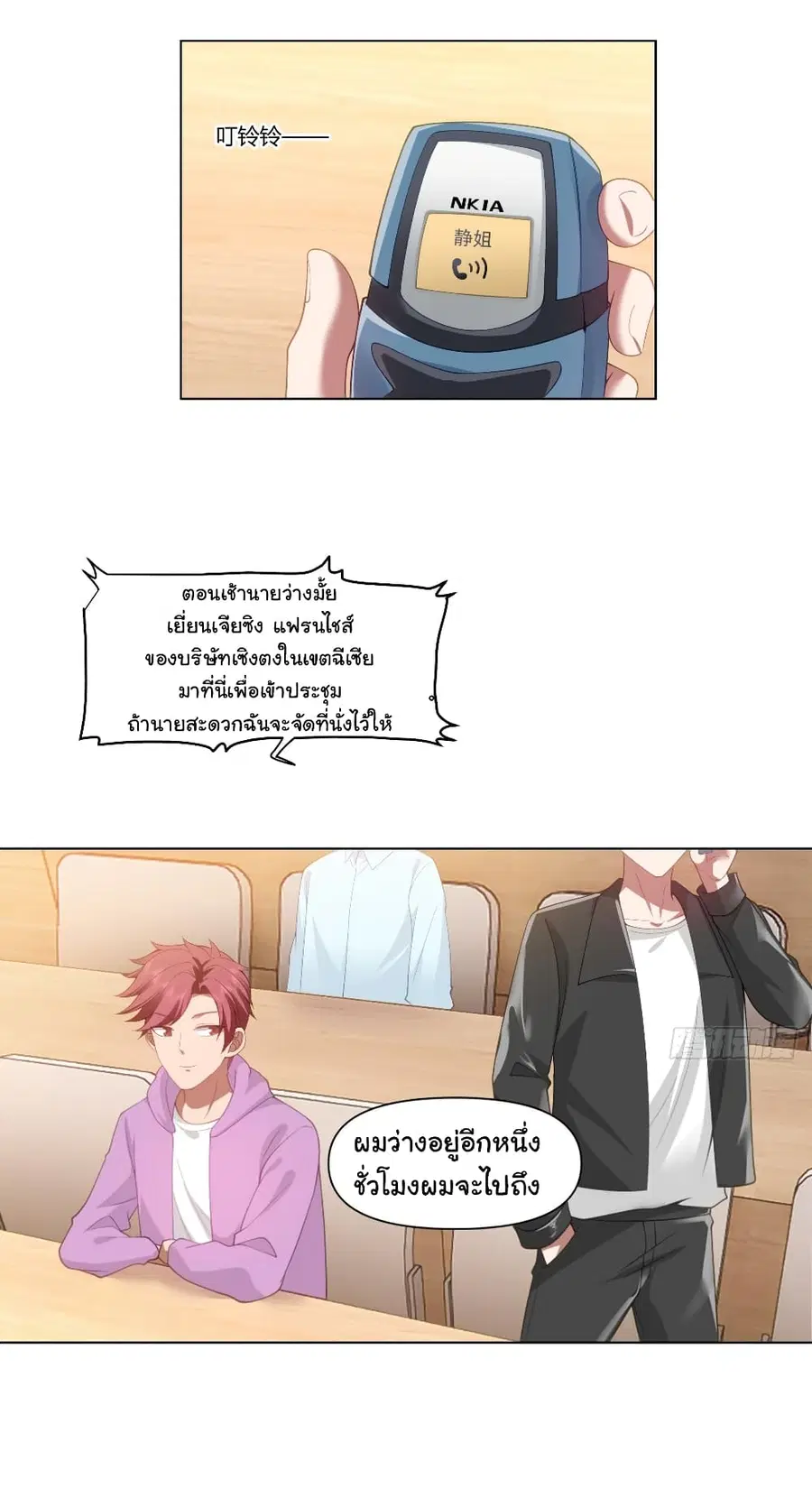 I Really Don’t Want to be Reborn ตอนที่ 133 หน้า 12