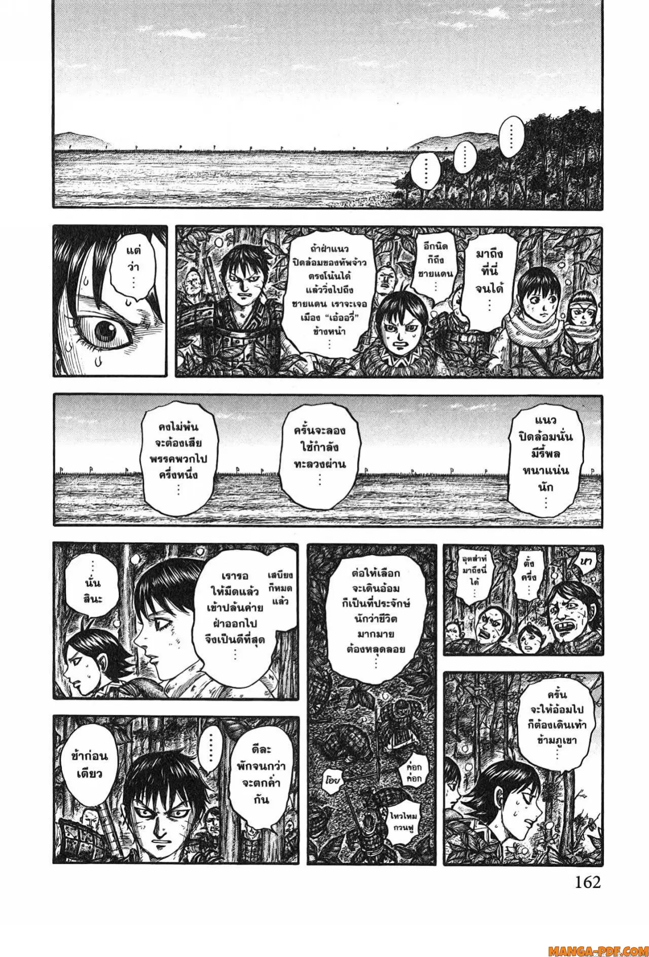 Kingdom ตอนที่ 754 หน้า 16