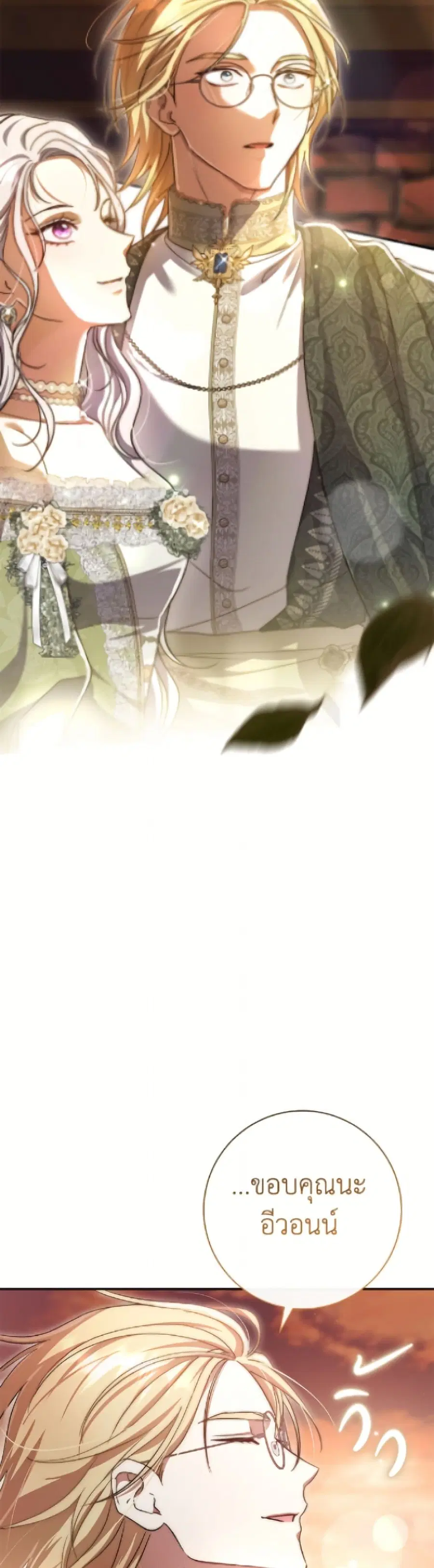 The Villain’s Match Is Too Perfect – คู่ดูตัวของนางร้ายเพอร์เฟกต์เกินไป ตอนที่ 101 หน้า 35