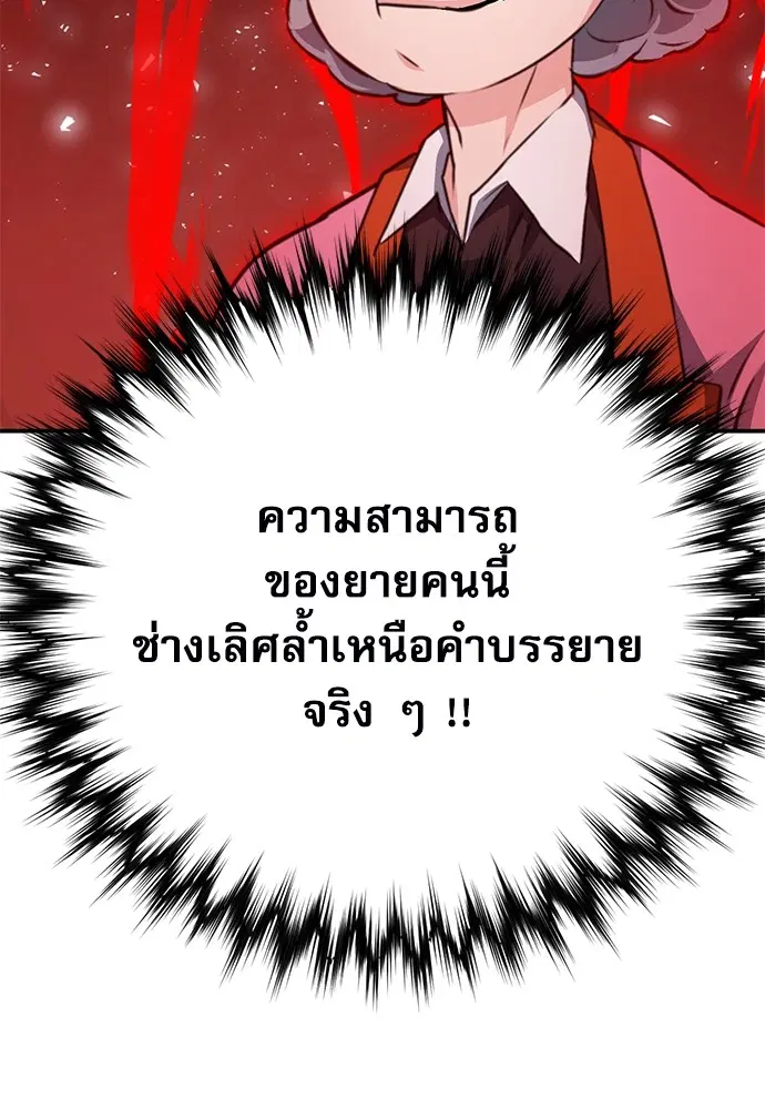 The Druid of Seoul Station ตอนที่ 144 หน้า 90