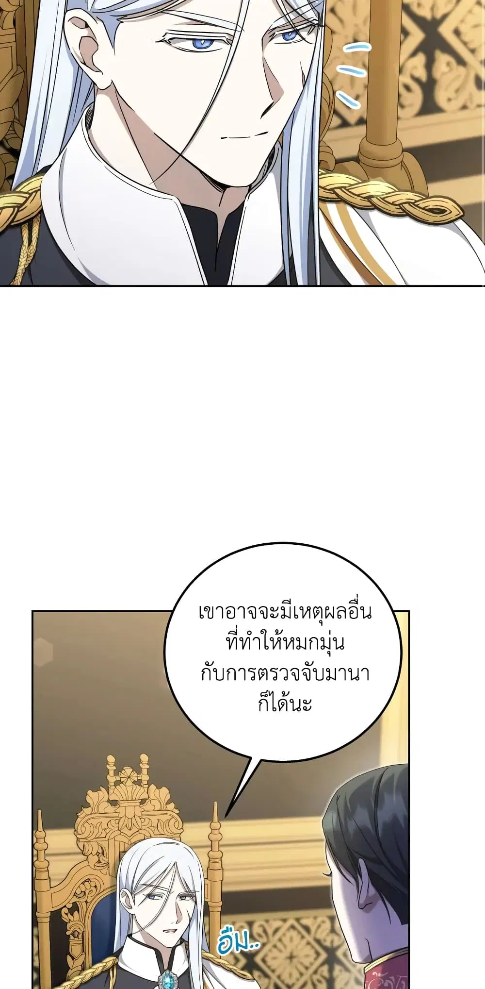 The Wicked Little Princess ตอนที่ 82 หน้า 48