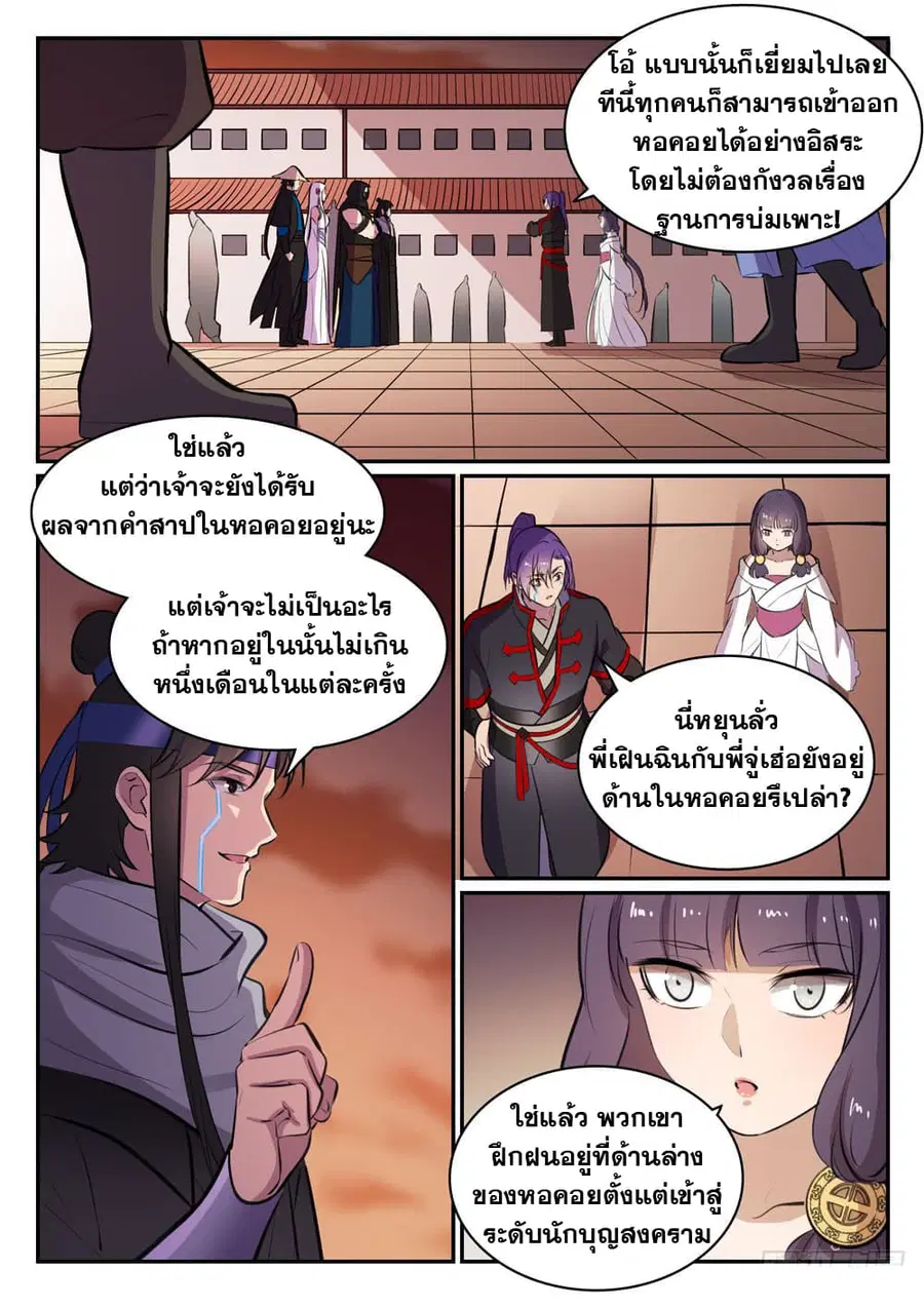 Bailian Chengshen ตอนที่ 464 หน้า 5
