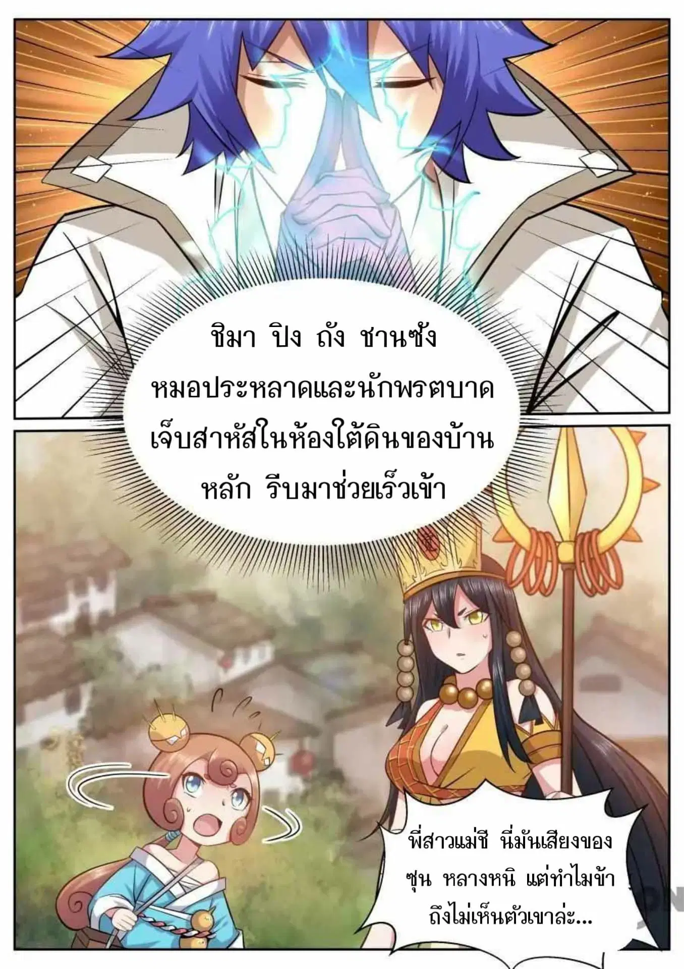 My Great Sword ตอนที่ 146 หน้า 13