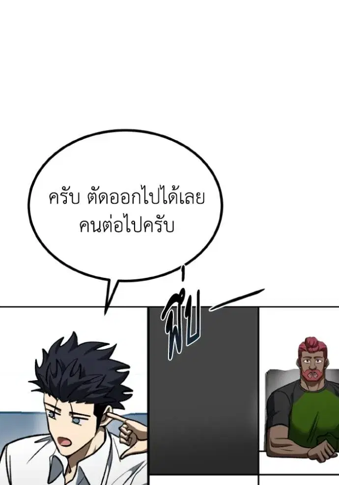 King of the Octagon ตอนที่ 139 หน้า 77