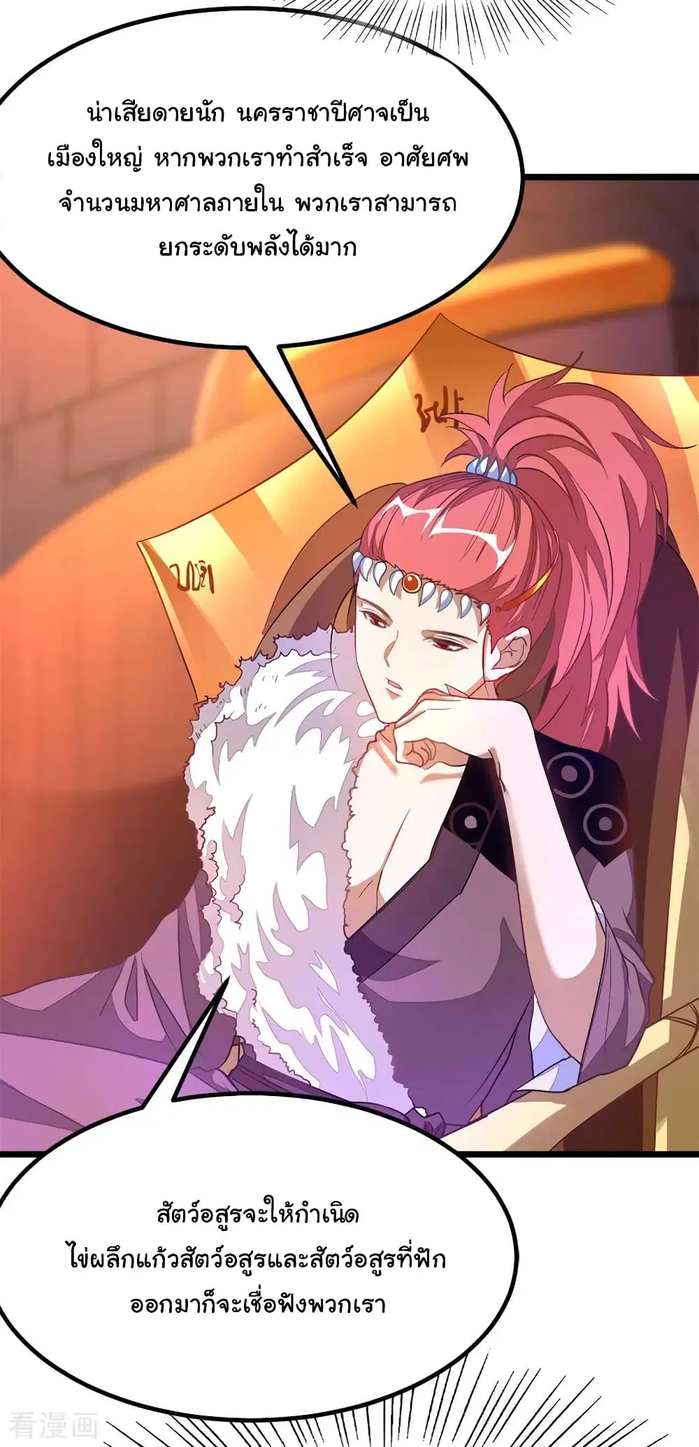 Nine Sun God King ตอนที่ 187 หน้า 8