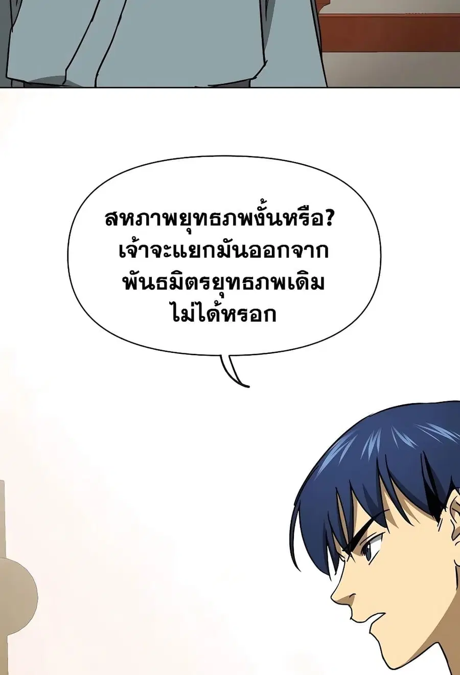 Infinite Level Up In Murim ตอนที่ 227 หน้า 94