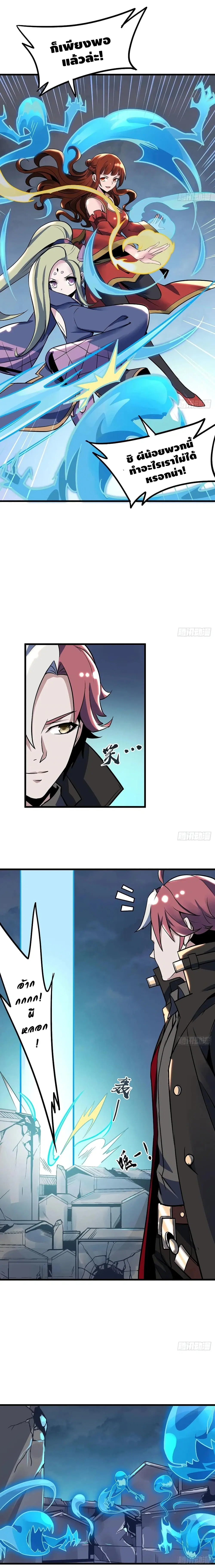 Undead King Beyond ตอนที่ 77 หน้า 10