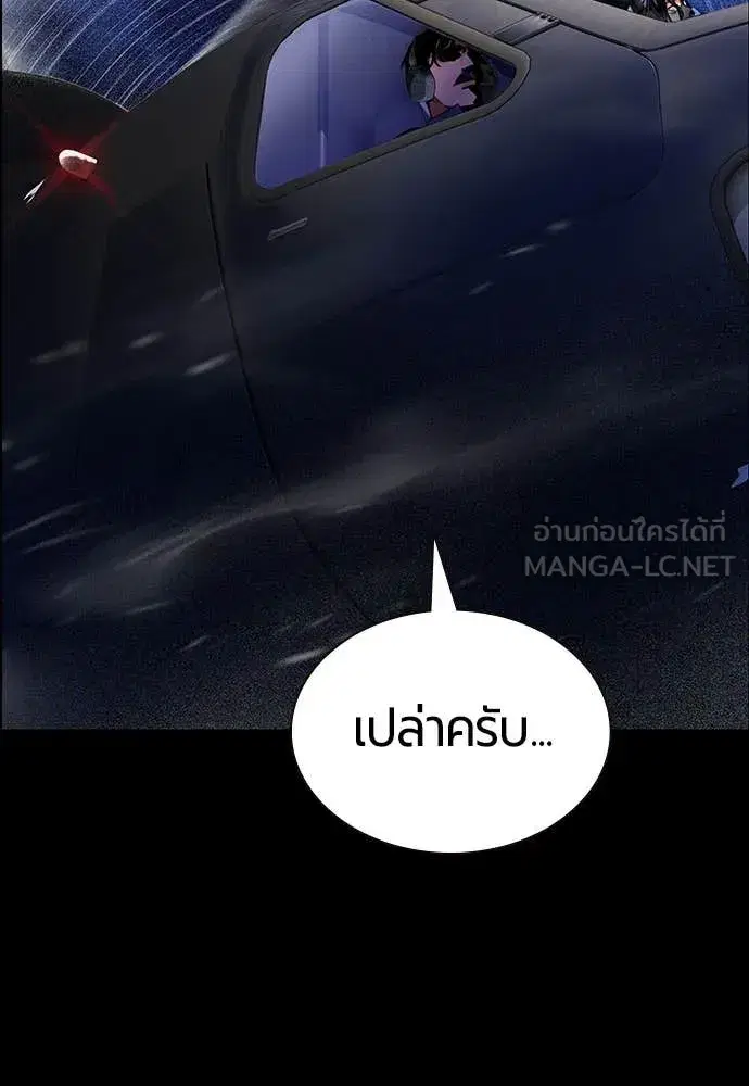 Jungle Juice ตอนที่ 172 หน้า 148