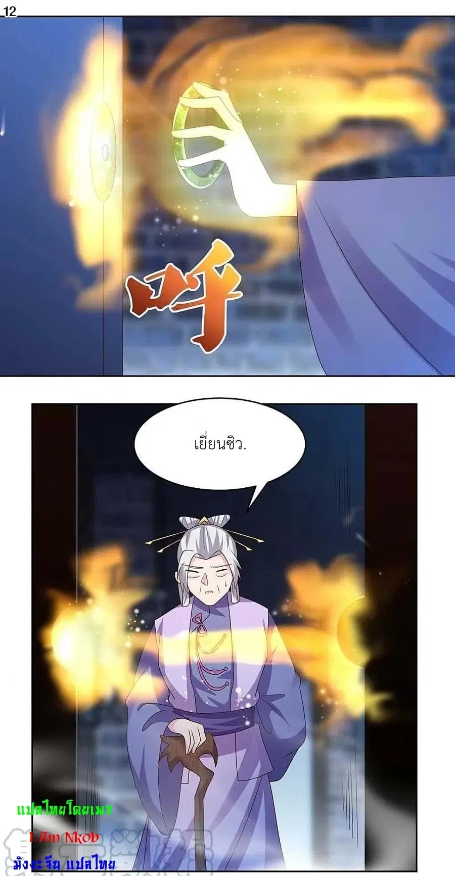 Above All Gods ตอนที่ 225 หน้า 14