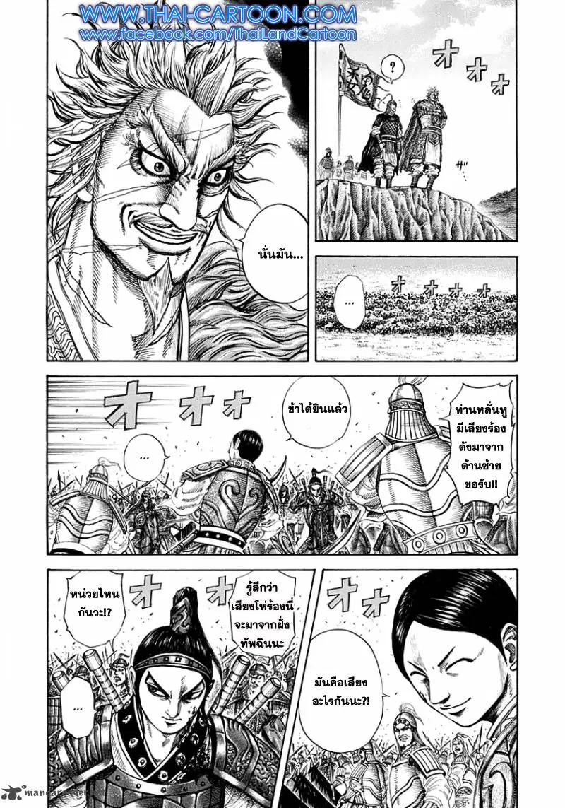 Kingdom ตอนที่ 206 หน้า 7