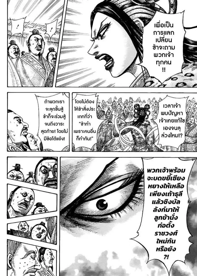 Kingdom ตอนที่ 410 หน้า 16