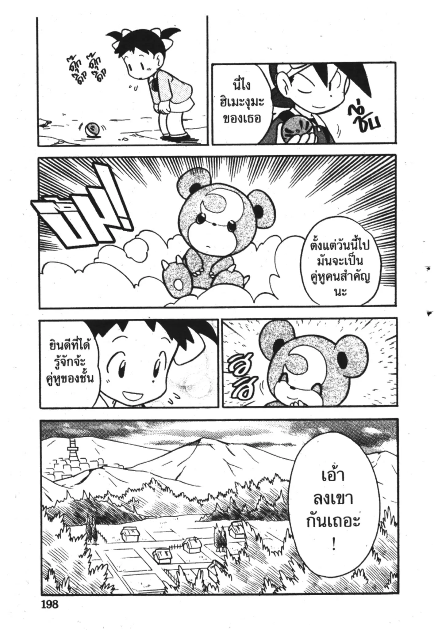 Pokémon ตอนที่ 102 หน้า 10