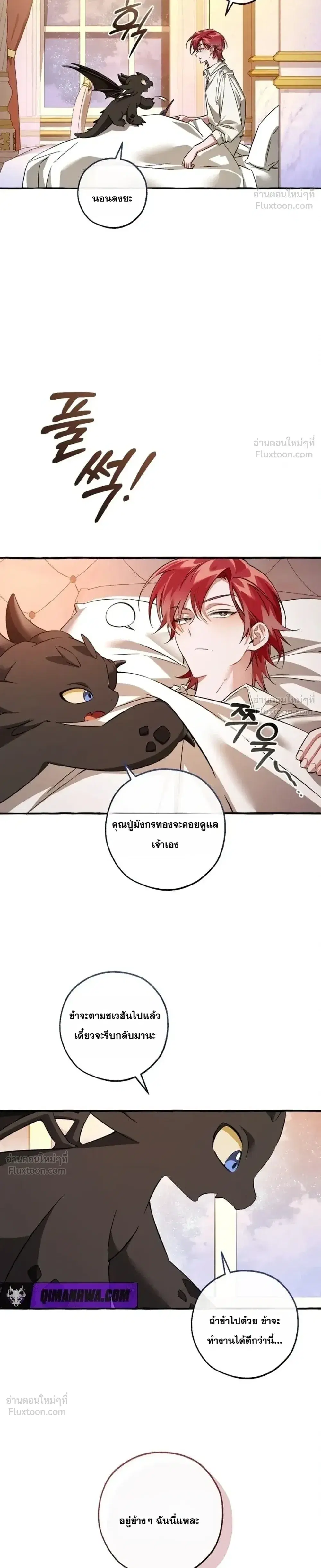 Trash of the Count’s Family คุณชายไม่เอาไหนแห่งตระกูลเคานต์ ตอนที่ 177 หน้า 22