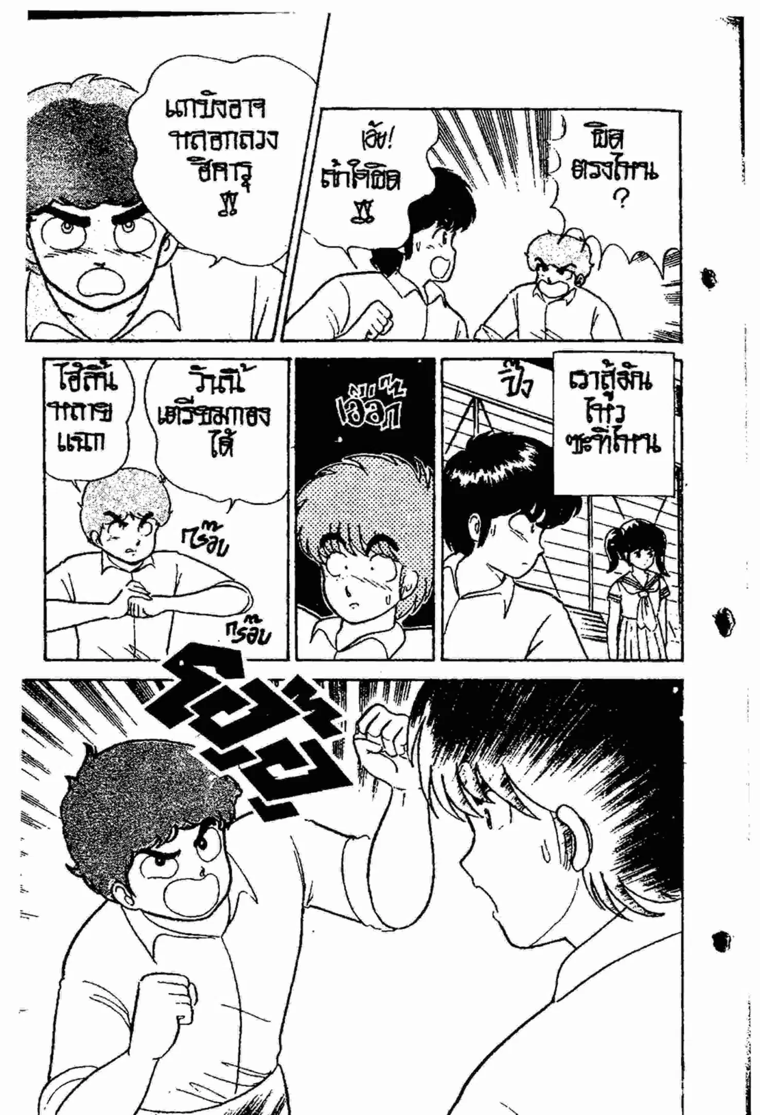 Kimagure Orange☆Road ตอนที่ 16 หน้า 17