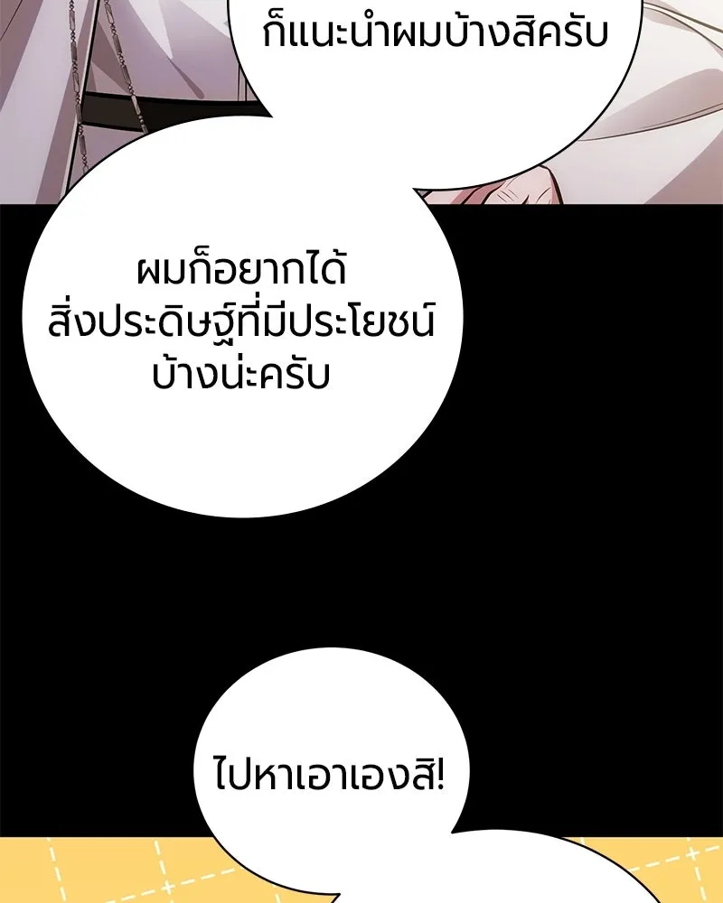 The Magic Tower’s Problem Child ตัวอันตรายแห่งหอคอยเวท ตอนที่ 38 หน้า 130