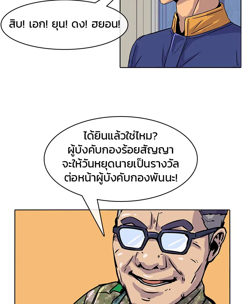 Kitchen Soldier ตอนที่ 11 หน้า 74