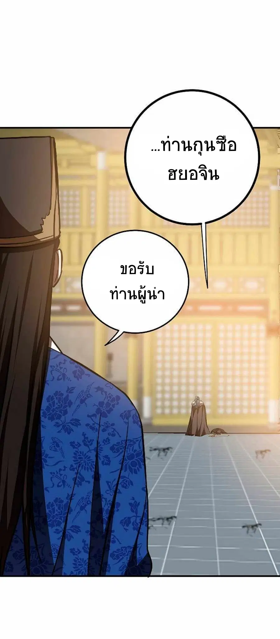 Path of the Shaman ตอนที่ 77 หน้า 33