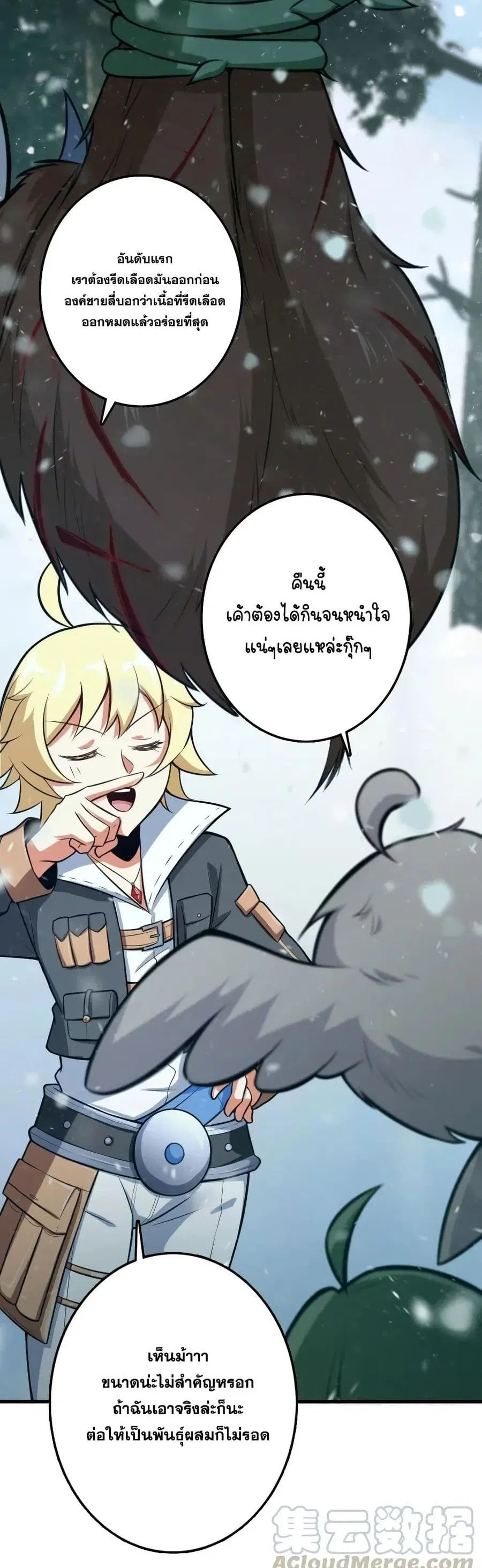 Release That Witch ตอนที่ 241 หน้า 27