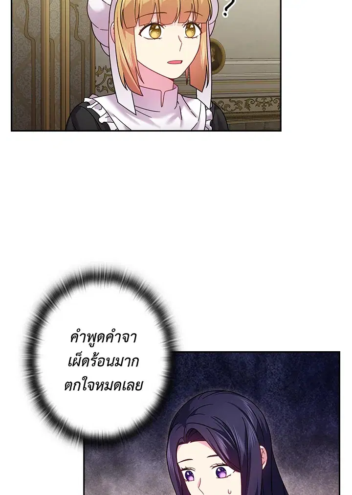 Satan’s Bride ตอนที่ 140 หน้า 37