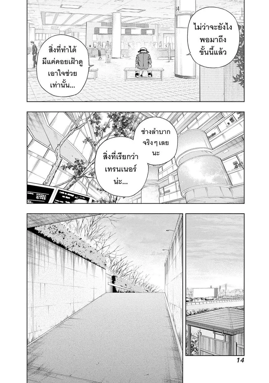 Uma Musume: Cinderella Gray ตอนที่ 137 หน้า 12