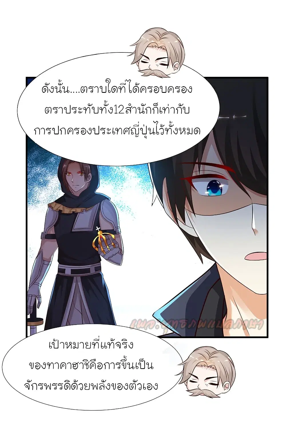 The Strongest Peach Blossom ตอนที่ 193 หน้า 10
