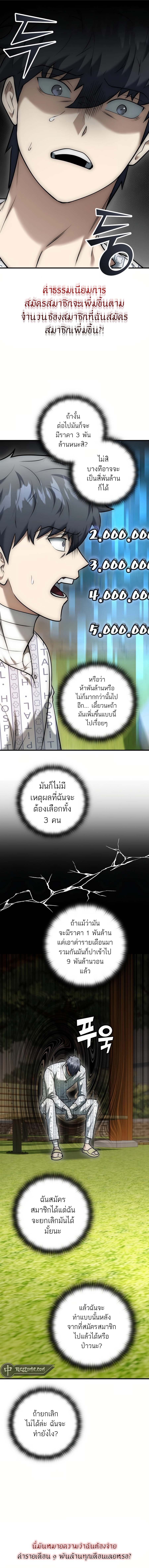 Subscribed To The Transcendental Channels แค่กดสับตะไคร้ ก็ได้พลังมาเฉยเลย ตอนที่ 20 หน้า 18