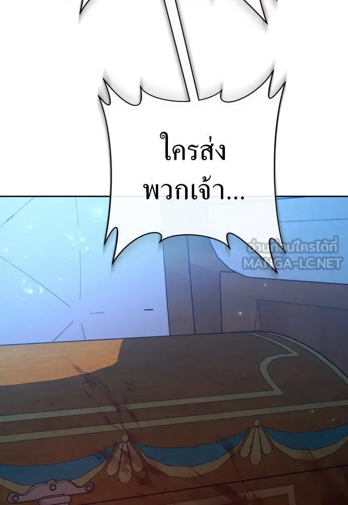 Your Throne ตอนที่ 205 หน้า 36
