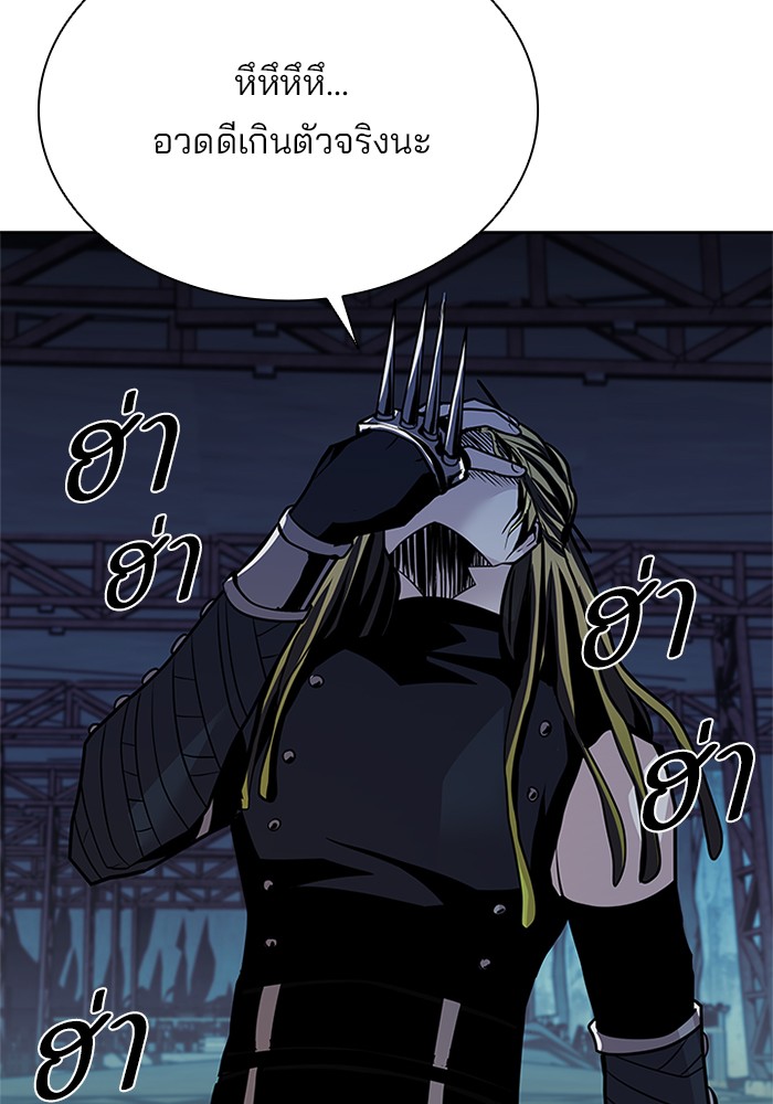 Villain to Kill ตอนที่ 50 หน้า 79