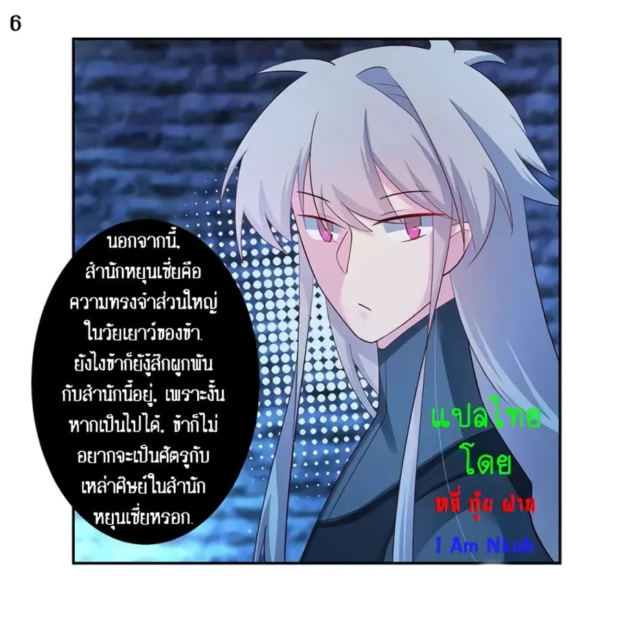 Above All Gods ตอนที่ 46 หน้า 7