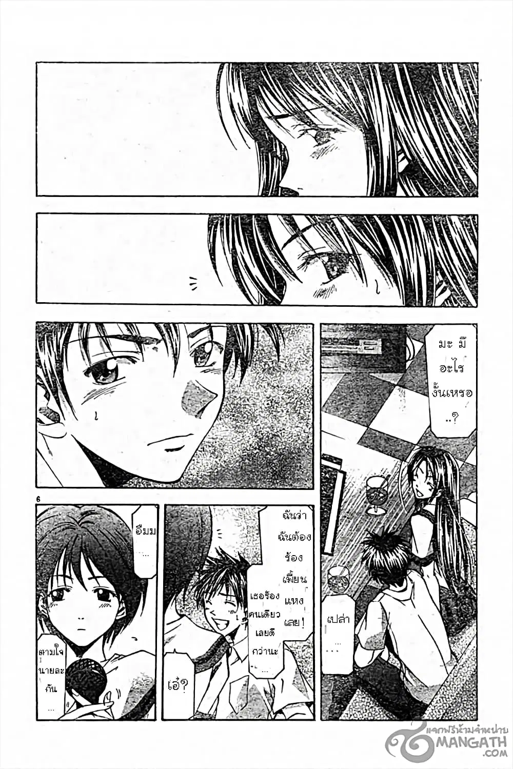 Suzuka ตอนที่ 47 หน้า 6