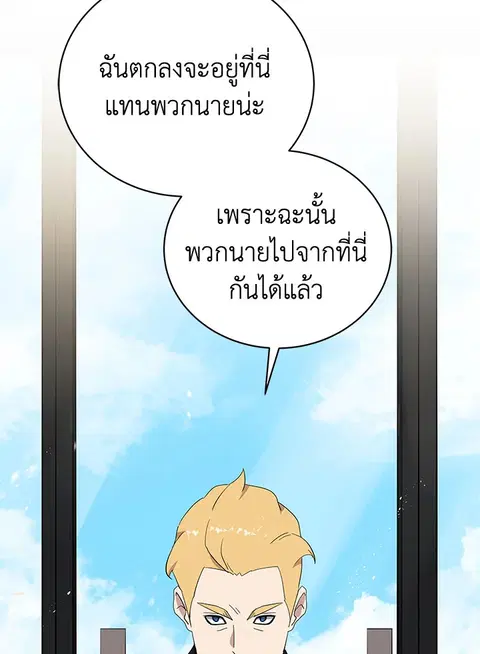 The Descent of the Demonic Master ตอนที่ 116 หน้า 35
