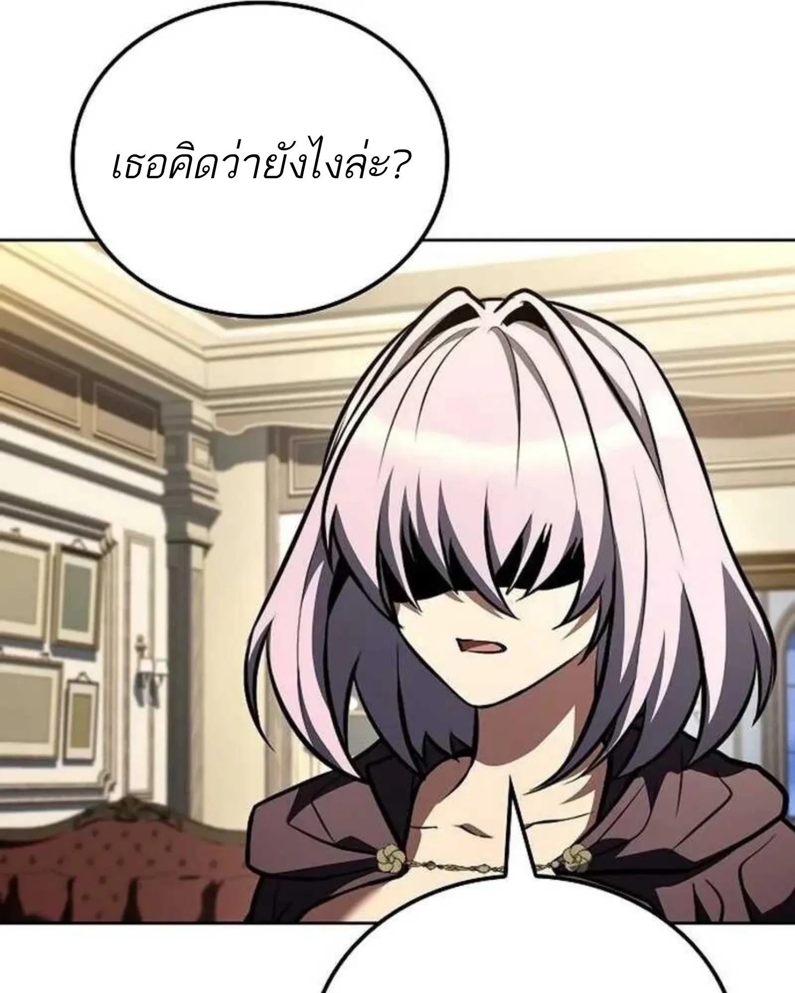 A Wizard’s Restaurant ตอนที่ 138 หน้า 45