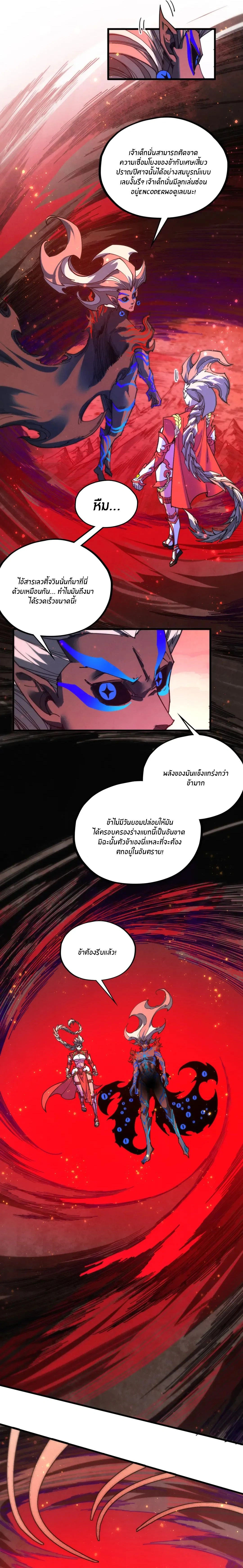 The Eternal Supreme ตอนที่ 505 หน้า 18
